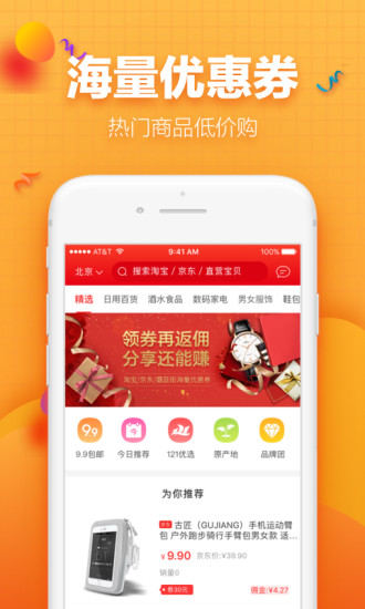 121购物客户端 v3.4.7 安卓版1