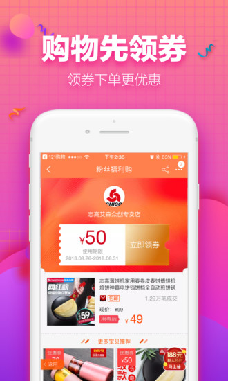 121购物客户端 v3.4.7 安卓版2