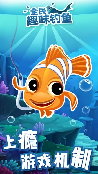 全民趣味钓鱼游戏 v1.0.6 安卓版 3