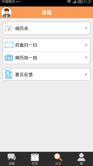 病历管家app v1.1.0 安卓版3