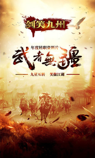 剑笑九州bt版 v1.1.16 安卓版4