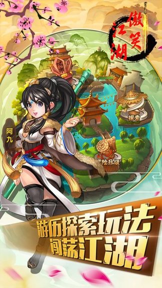 傲笑江湖h5最新版