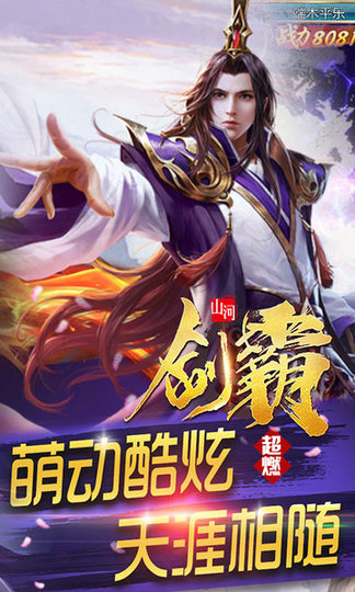 剑霸山河内购修改版 v1.0.0 安卓版 1