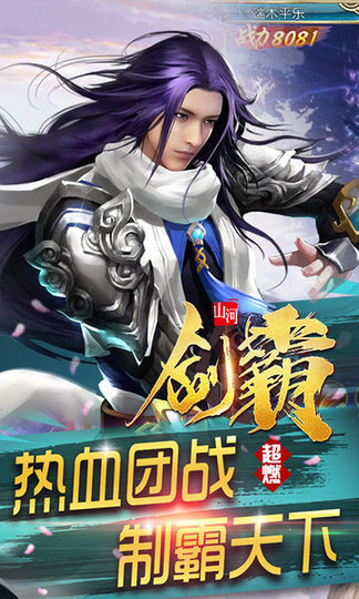 剑霸山河内购修改版 v1.0.0 安卓版 0