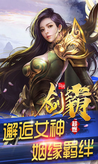 剑霸山河游戏 v1.0.0 安卓版4