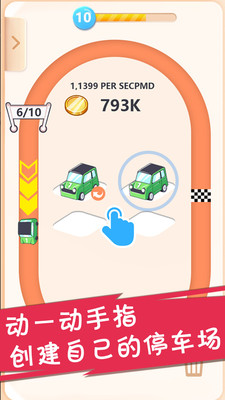 汽车梦工厂游戏 v1.02 安卓版0