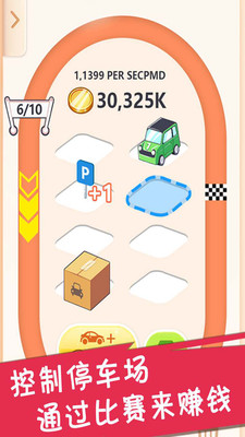 汽车梦工厂游戏 v1.02 安卓版2