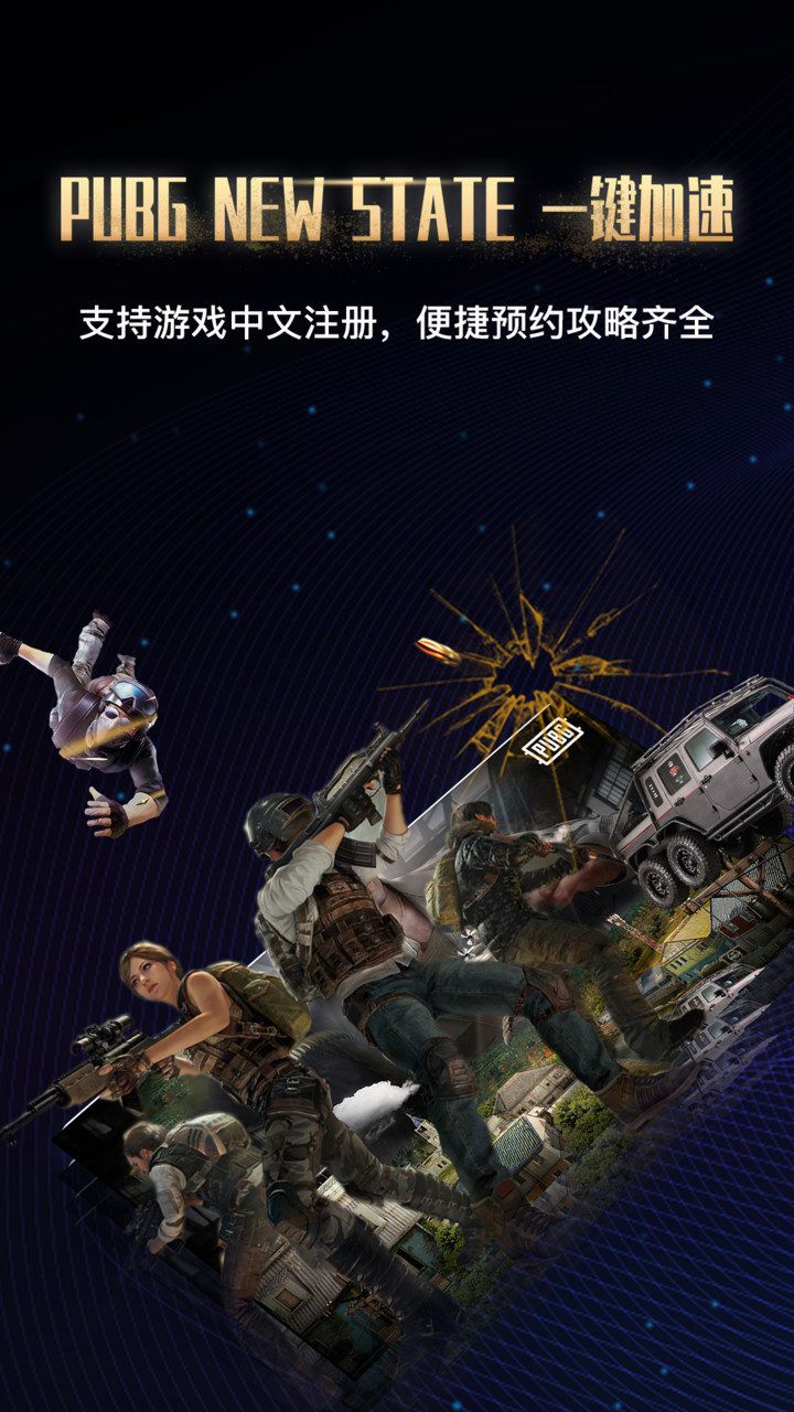 海豚手游加速器app v3.10.0407 安卓版0