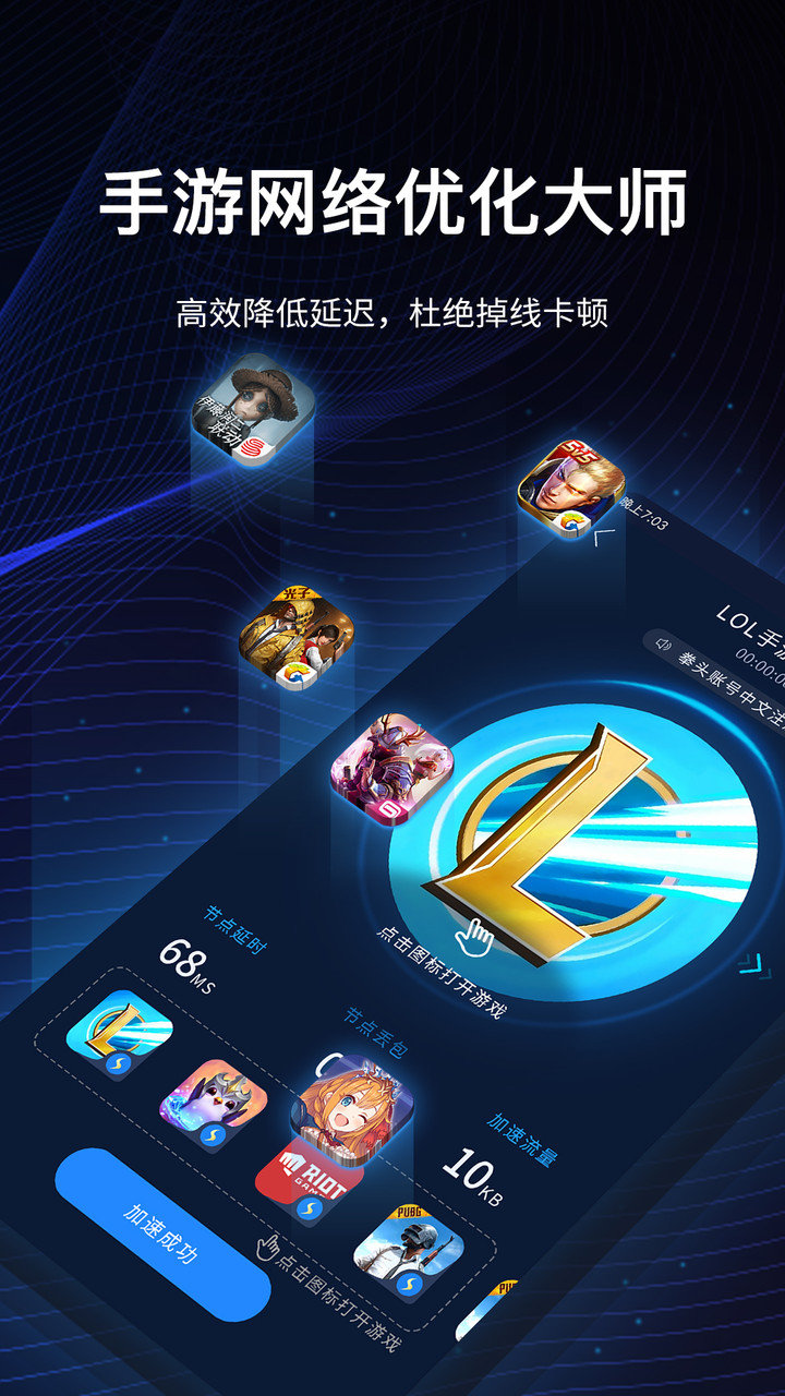 海豚手游加速器app