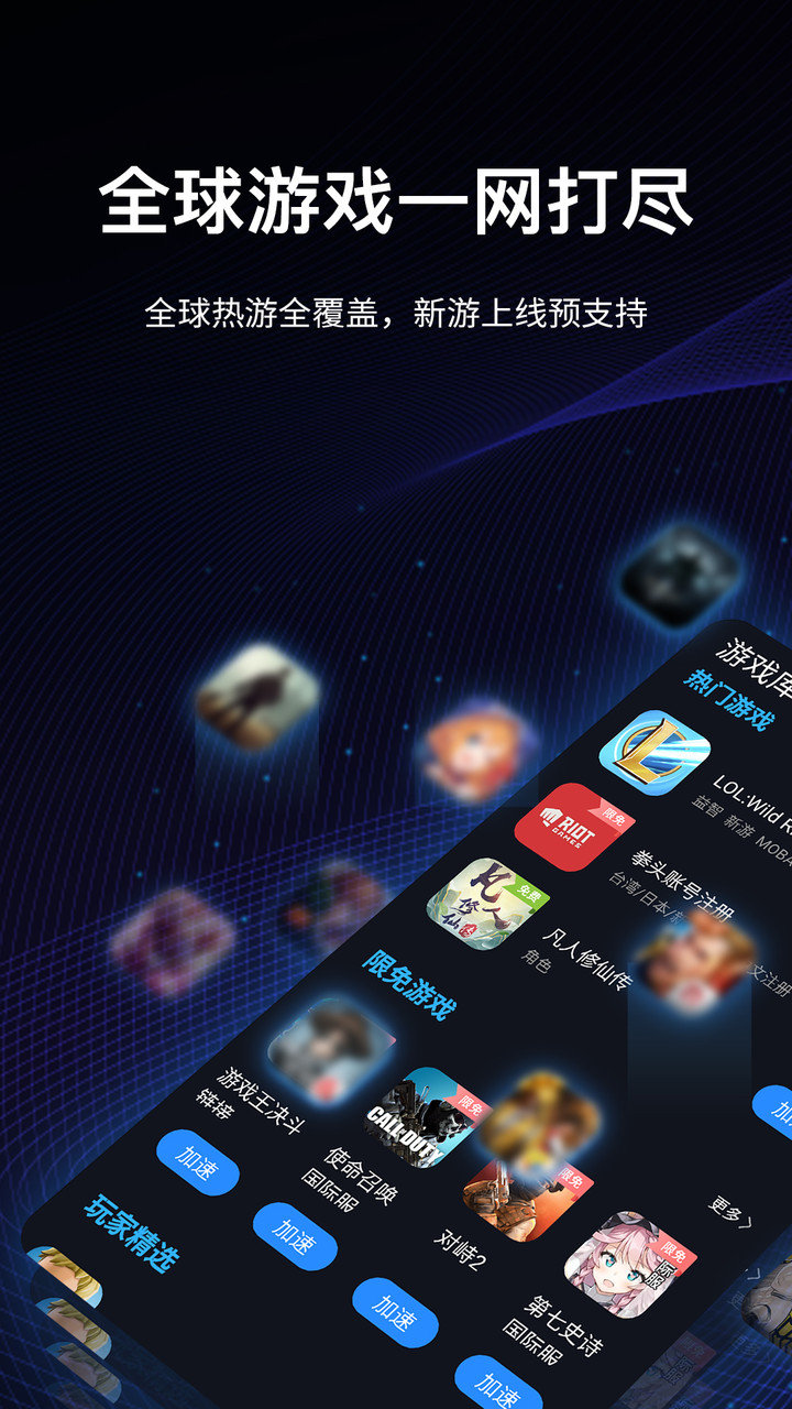 海豚手游加速器app v3.10.0407 安卓版2