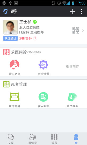i呼手机版 v1.8.8 安卓版1