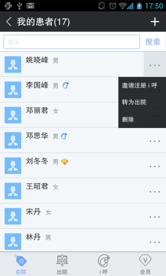 i呼手机版 v1.8.8 安卓版3