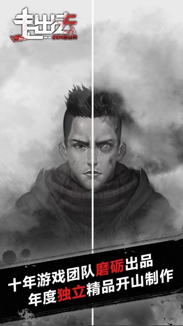 走出去全角色解锁版 v1.1 安卓版0