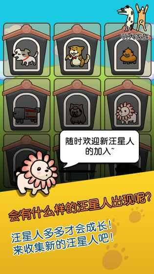 萌犬家族游戏 v1.0.06 安卓版3
