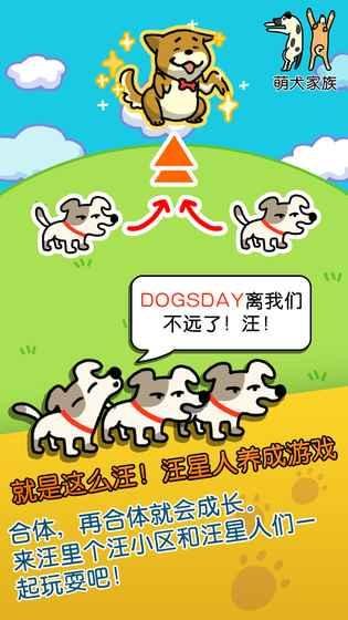 萌犬家族游戏 v1.0.06 安卓版4