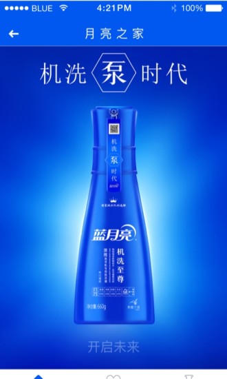 蓝月亮app v1.0.0 安卓版0