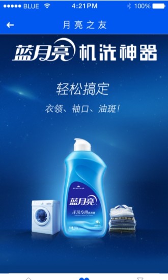 蓝月亮app v1.0.0 安卓版1
