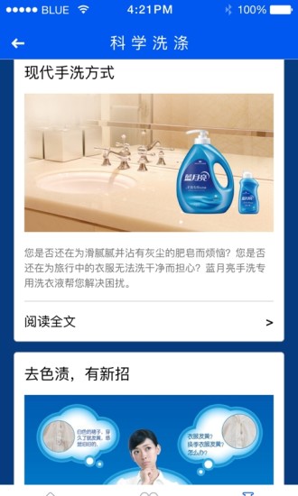 蓝月亮app v1.0.0 安卓版2