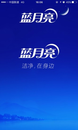 蓝月亮app v1.0.0 安卓版3
