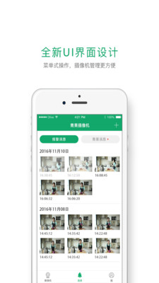 青果摄相机app v3.1 安卓版1