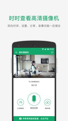 青果摄相机app v3.1 安卓版3