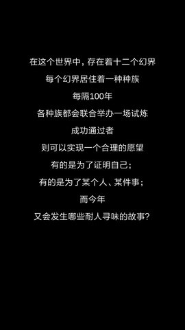 十二幻界手游 v1.0 安卓版2