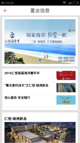 家在仁恒app v2.0.2 安卓版1