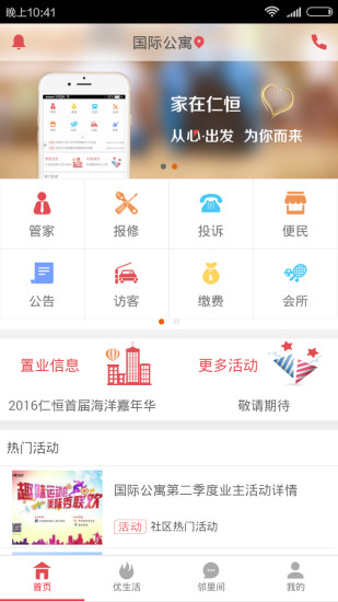 家在仁恒app v2.0.2 安卓版2