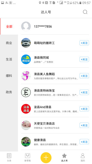 智慧滑州app v2.38.1 安卓版1