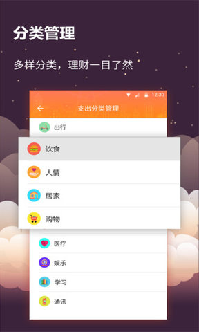 手账管家手机版 v1.0 安卓版1
