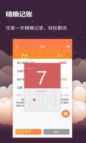 手账管家手机版 v1.0 安卓版3