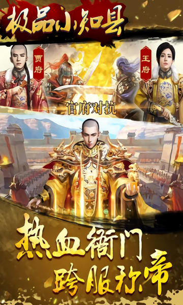 极品小知县满v版 v1.0.0 安卓版2