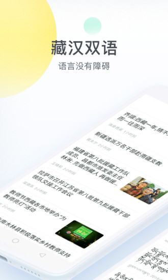 趣头条藏汉双语版app