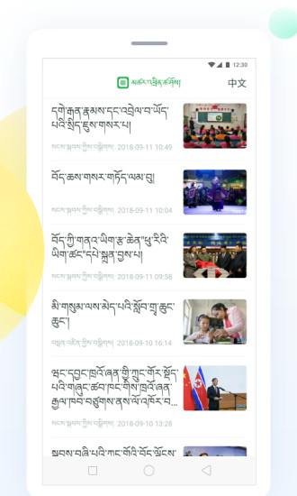 趣头条藏汉双语版app v1.1.8 安卓版2