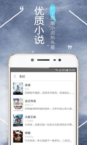 掌上小说app最新版 v2.1.2 安卓版2