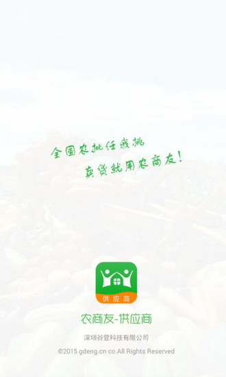 农商友供应商手机版 v1.2.6 安卓版0