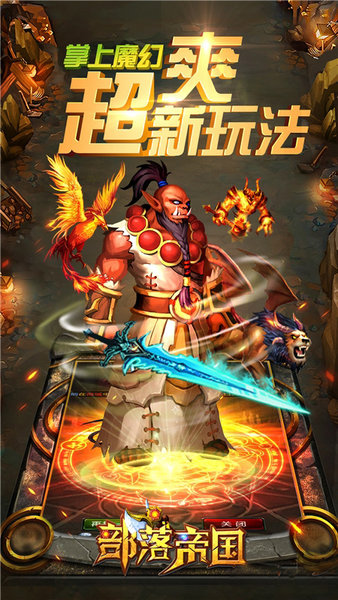 部落帝国游戏 v1.1.0 安卓版0