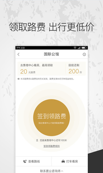 房品汇手机版 v2.2.5 安卓版2