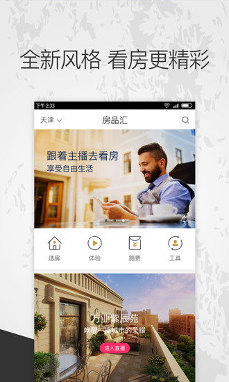 房品汇手机版 v2.2.5 安卓版3
