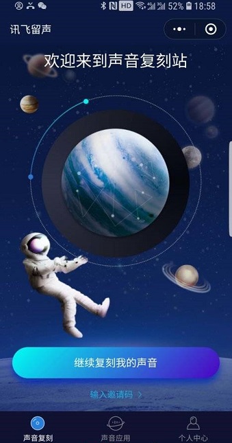 讯飞留声app v1.0.1069 安卓版 0