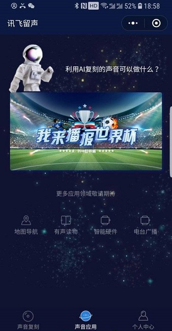 讯飞留声app v1.0.1069 安卓版 1