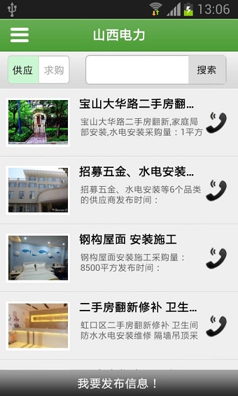 国网山西电力缴费 v1.0 安卓版1