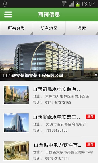 国网山西电力缴费 v1.0 安卓版2