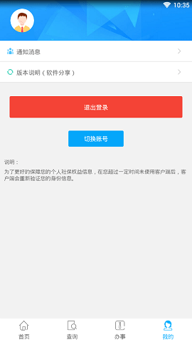 资阳人社客户端 v1.5.2 安卓版0