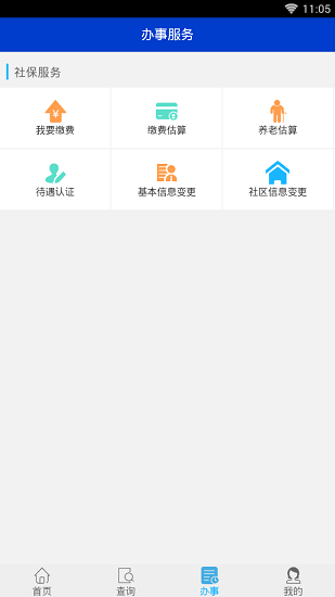 延边社保通客户端 v1.5.2 安卓最新版0