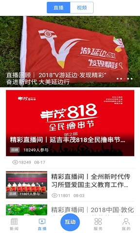 掌上延边客户端 v4.0.0.1 安卓版2