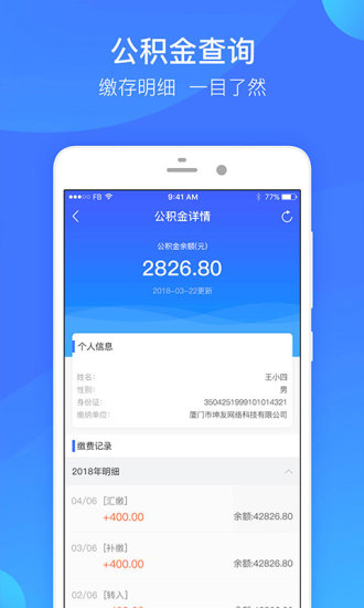 人人社保app