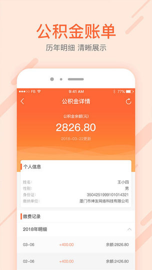 公积金一点通手机版 v1.0.1 安卓版2