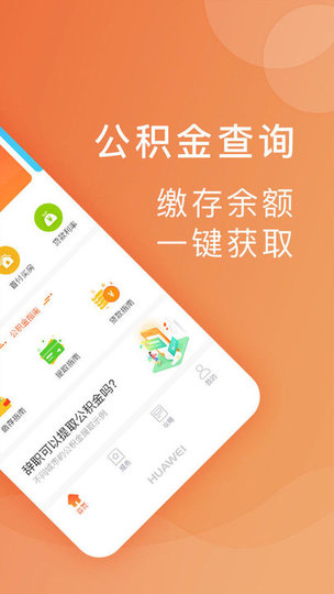 公积金一点通手机版 v1.0.1 安卓版1