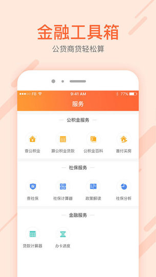 公积金一点通手机版 v1.0.1 安卓版3